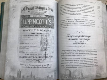 Оскар Уайльд: Портрет Дориана Грея