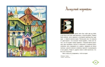 Афанасьев Александр Николаевич: Русские народные сказки из собрания А.Н. Афанасьева