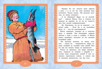 По щучьему веленью. Русская народная сказка