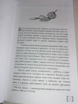 Хуа Тун: Поразительное на каждом шагу. Алые сердца