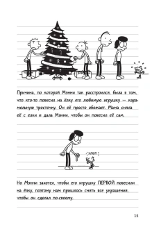 Кинни Джефф: Дневник Слабака-6. Предпраздничная лихорадка