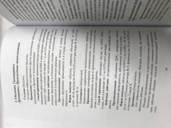 Е. Малеванная: Конспект лекций по фармакологии