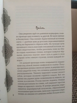Лия Арден: Золото в темной ночи