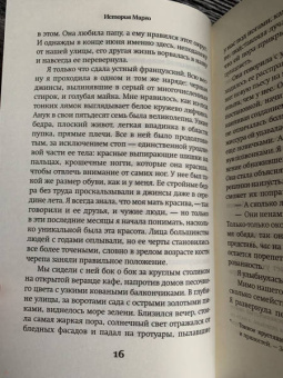 Санаэ Лемуан: История Марго