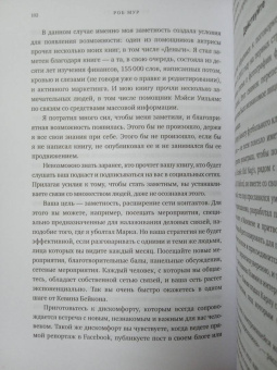 Роб Мур: Возможность. Как превратить вероятность в действительность, а фантазию в реальность