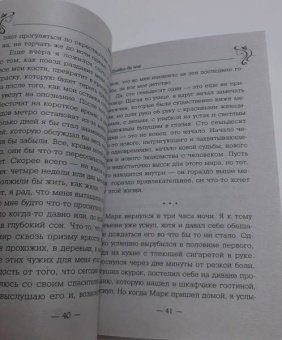 Вячеслав Прах: Дьявол во мне