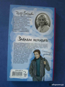 Татьяна Луганцева: Забавы негодяев