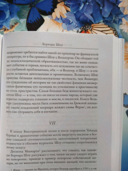 Андре Моруа: Литературные портреты. Волшебники и маги