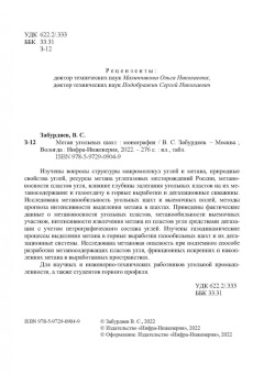 Виктор Забурдяев: Метан угольных шахт