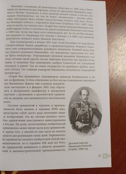 Бенгт Янгфельдт: Нобели в России. Как семья шведских изобретателей создала целую промышленную империю