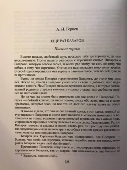 Иван Тургенев: Избранное. В 2-х томах