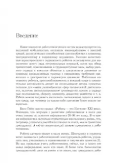 Добриборщ, Артемов, Чепинский: Основы робототехники на Lego Mindstorms EV3. Учебное пособие