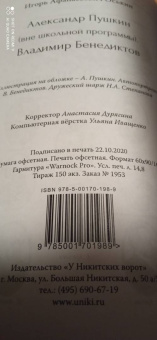 Игорь Оськин: Александр Пушкин. Вне школьной программы. Владимир Бенедиктов