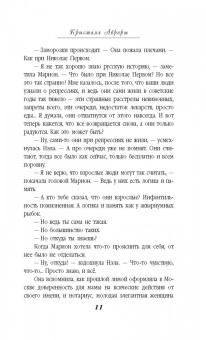 Берсенева Анна (Сотникова Татьяна Александровна): Кристалл Авроры