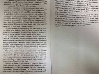 Тала Тоцка: Жестокая свадьба