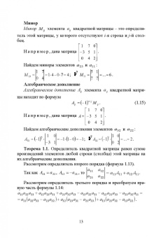 Ирина Сиротина: Линейная алгебра и аналитическая геометрия. Интерактивный курс. Учебное пособие для вузов
