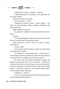 Ксения Левонесова: Край заблудших