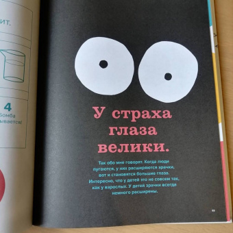 Милада Резакова: Ничего не бойся! Большая книга страха не только для маленьких трусишек