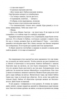 Андрей Геласимов: Год обмана