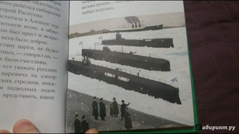 Мария Максимова: Житие святых царственных страстотерпцев в пересказе для детей