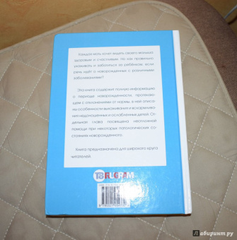 Уход за ослабленным новорожденным