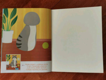 Конструктор из наклеек. Домашние любимцы