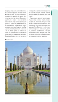 Кульков Дмитрий Евгеньевич: Индия. путеводитель + карта. 2-е изд. испр. и доп.
