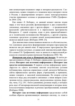 Радбиль, Рацибурская, Щеникова: Русский язык в интернет-коммуникации. Лингвокогнитивный и прагматический аспекты
