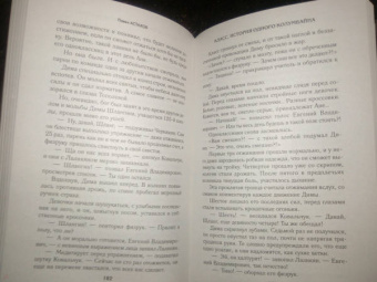 Павел Астахов: Класс. История одного колумбайна