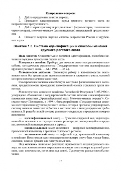 Кахикало, Назарченко, Гриценко: Технология производства продукции животноводства. Практикум. Учебное пособие для вузов