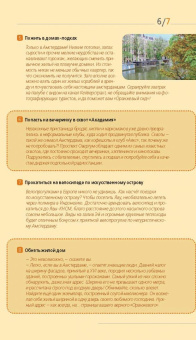 Артур Шигапов: Амстердам. Путеводитель (+ карта)