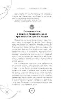 Лиза Барнетт: У вашей души есть план. Пробудитесь к своему предназначению через свои Хроники Акаши
