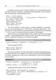 Уилл Курт: Программируй на Haskell
