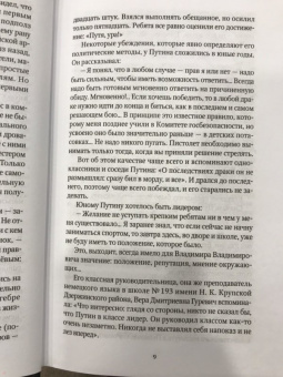 Леонид Млечин: Путин