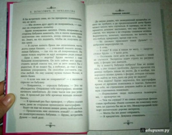 Вонсович, Лукьянова: Сорванная помолвка