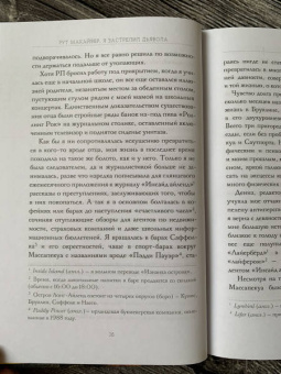 Рут Макайвер: Я застрелил дьявола