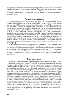 Мелмед, Кроненберг, Ларсен: Эндокринологические проблемы при беременности, при старении, в спорте