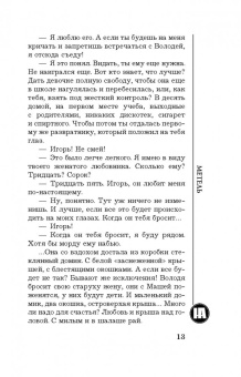 Наталья Андреева: Метель
