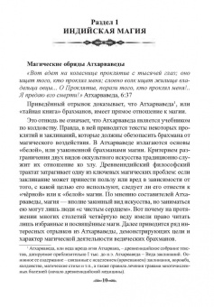 Крючкова, Крючкова: Сакральные знания Древней Индии. Ведические обряды, магия мудр, исцеляющие заговоры