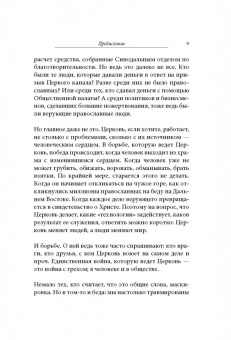 Владимир Легойда: Церковь, возвышающая голос