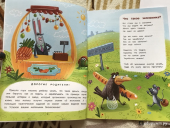 Елена Ульева: Откуда берутся деньги? Энциклопедия для малышей