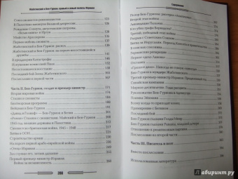 Рафаэль Гругман: Жаботинский и Бен-Гурион:  правый и левый полюсы