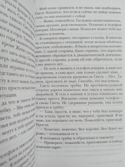 Три года в аду. Как Светлана Богачева украла мою жизнь