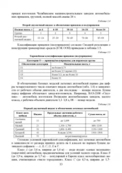 Сахно, Костенко, Лукичев: Эксплуатационные свойства автомобилей. Тягово-скоростные и тормозные свойства
