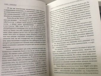 Томас Гоббс: Левиафан