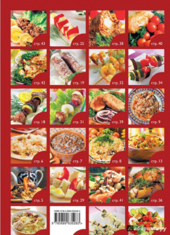 50 рецептов. Шашлыки. Пловы. Барбекю