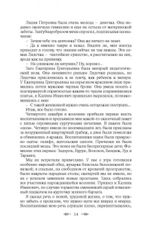 Антон Макаренко: Педагогическая поэма