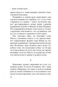 Борис Шапиро-Тулин: Сад сновидений