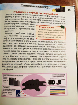 Александр Визаулин: Энциклопедия. Полезные ископаемые