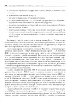 Герберт Шилдт: Java. Руководство для начинающих